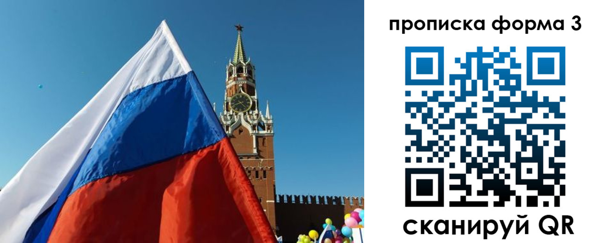 прописка регистрация в Королёве