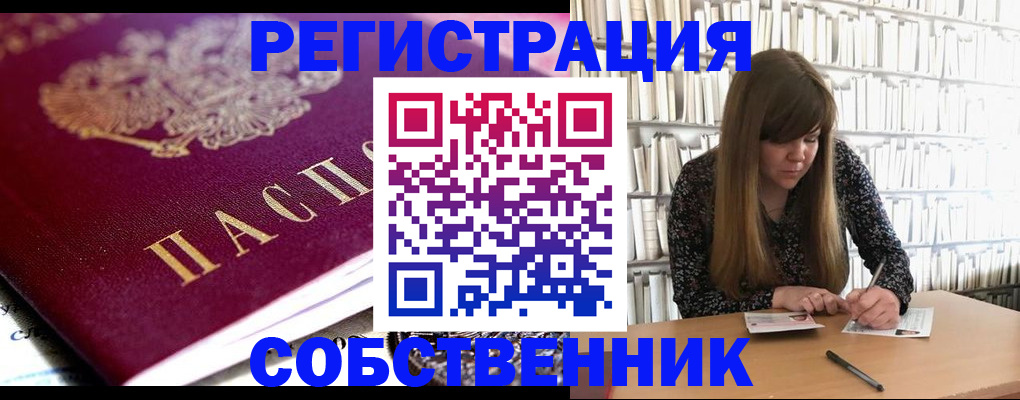 прописка гарантия в Королёве