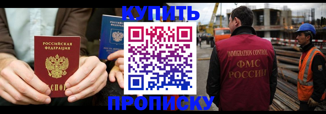прописка в квартире в Королёве