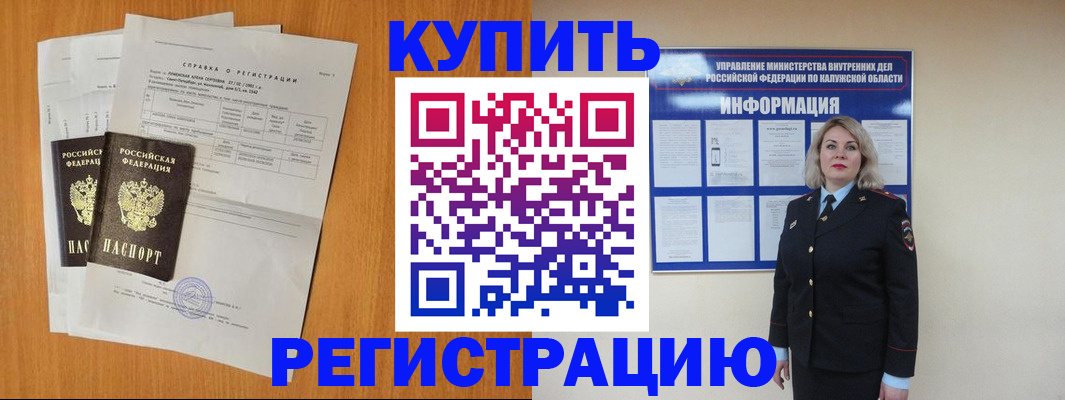 где прописаться в Королёве