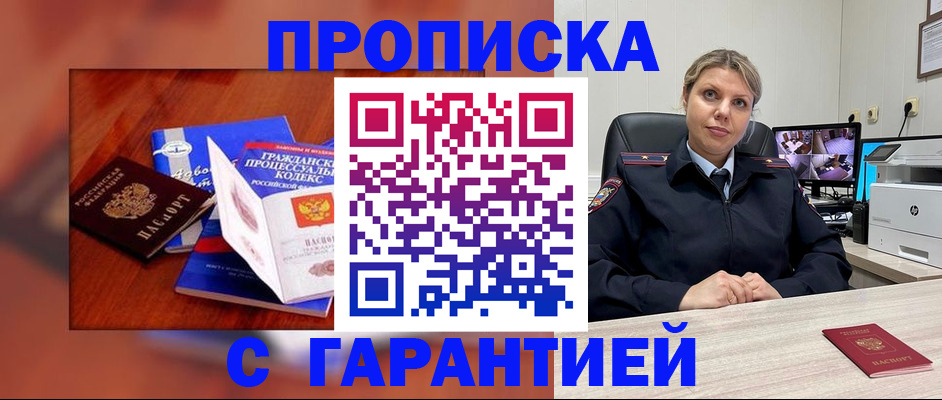 временная регистрация гарантия в Королёве