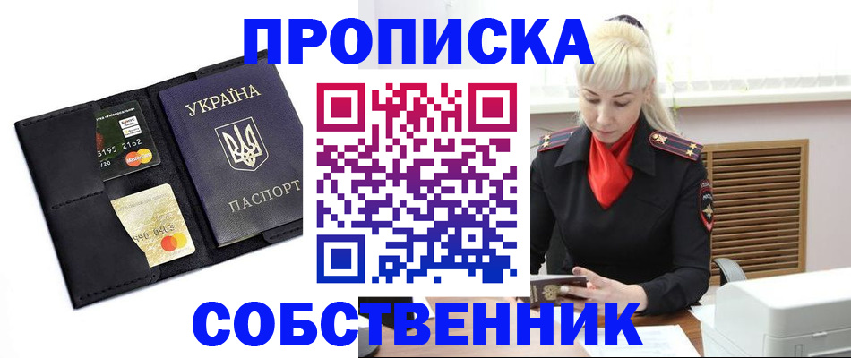 прописка поиск в Королёве