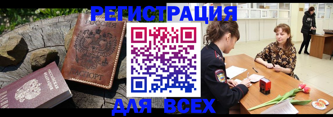 прописка для работы в Королёве