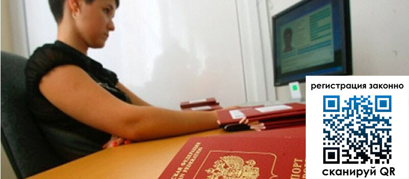 Временная регистрация в Королёве